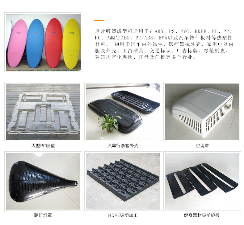 沖浪板厚片<a href=http://www.kkued.com/ target=_blank class=infotextkey>吸塑機(jī)</a>