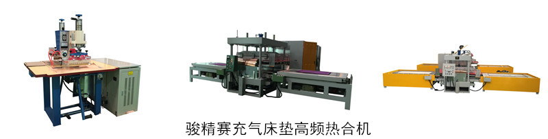 <a href=/list/chongqilei/ target=_blank class=infotextkey>充氣</a>床墊<a href=http://www.kkued.com/ target=_blank class=infotextkey>高周波</a><a href=http://www.kkued.com/ target=_blank class=infotextkey>熱合機</a>