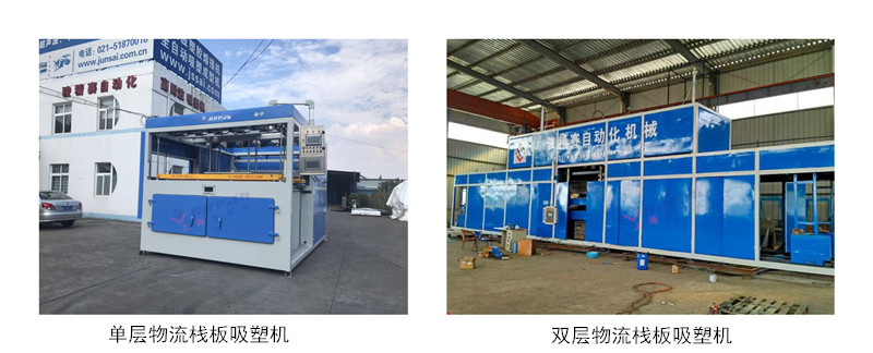 棧板<a href=http://www.kkued.com/ target=_blank class=infotextkey>吸塑機(jī)</a>.jpg