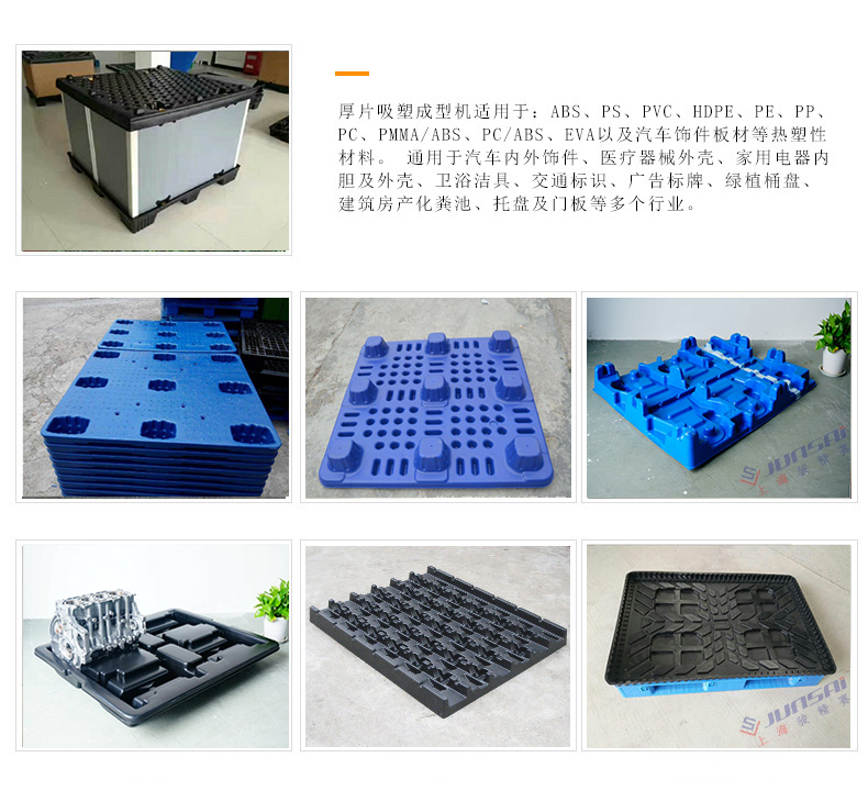 貨運物流棧板吸塑機(jī)雙層和單層生產(chǎn)的區(qū)別